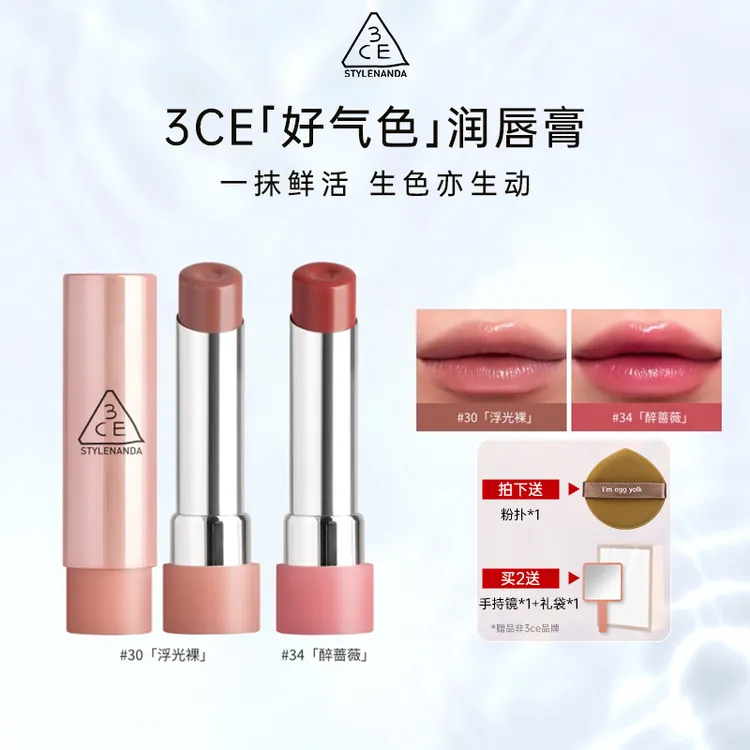 3CE/三熹玉好气色润唇膏30浮光裸变色裸色显白百搭口红礼物送女友