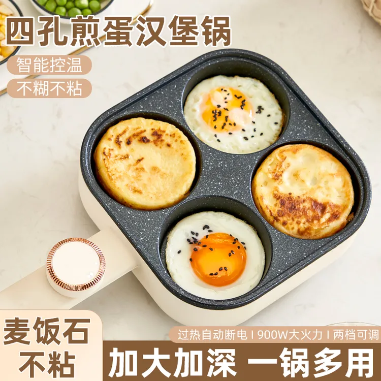 四孔煎蛋神器早餐锅鸡蛋汉堡不粘锅家用三合一插电平底煎蛋堡饼锅