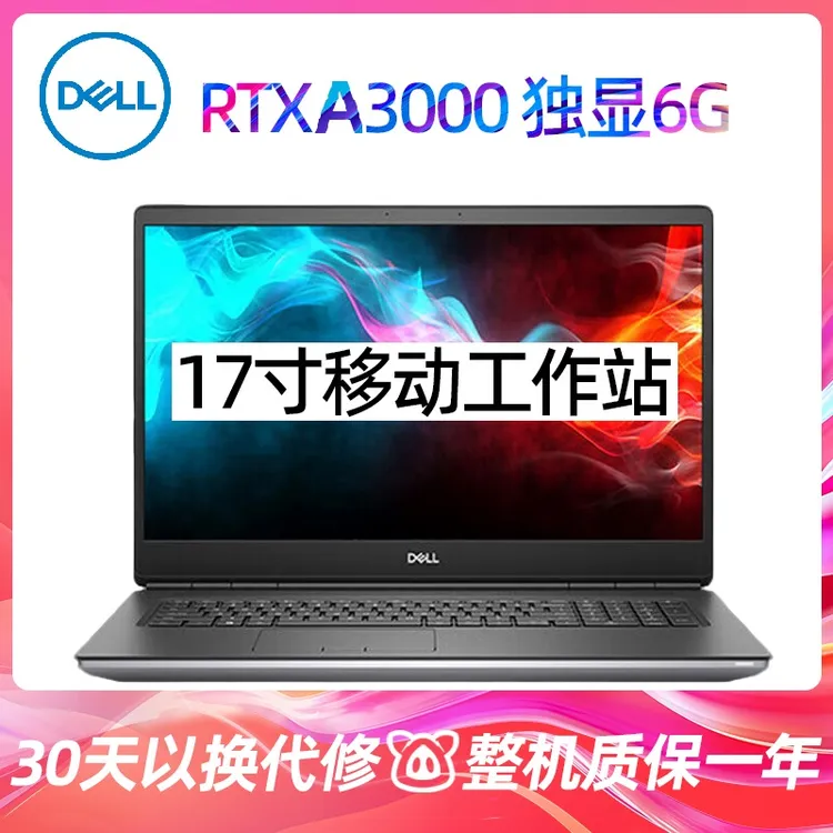 95新 Dell/戴尔 7760 图形工作站二手笔记本电脑设计用3D做图独显