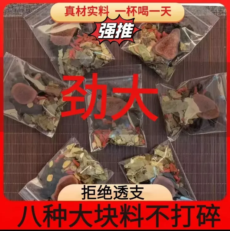 超值装【量大英雄茶】熬夜乏力组合甄选八宝茶泡茶泡酒真材实料强料