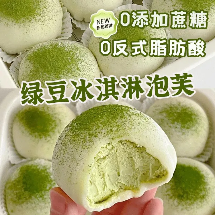 绿豆冰淇淋泡芙雪媚娘爆浆芋泥麻薯糯叽叽网红零食休闲下午茶点心