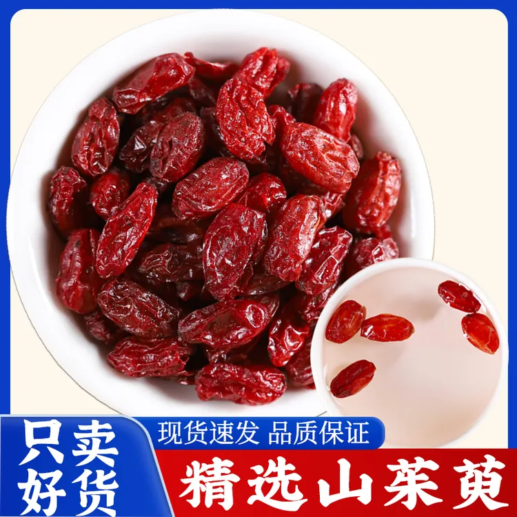 精选新货山茱萸新鲜无核茱萸肉枣皮子手工挑选泡水煲汤煮粥非枸杞