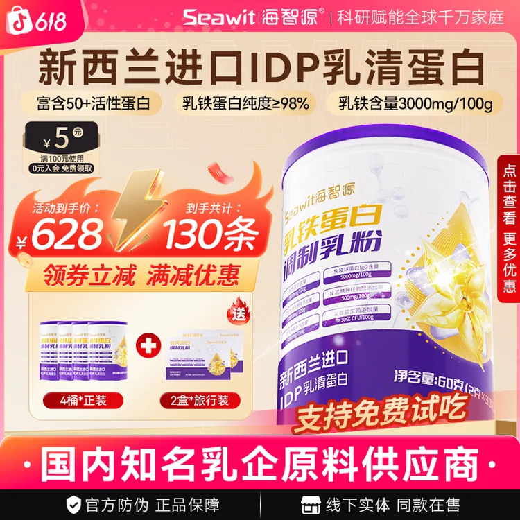 【热销推荐】Seawit海智源蛋白乳粉IDP乳铁蛋白益生菌乳粉-BD商品图