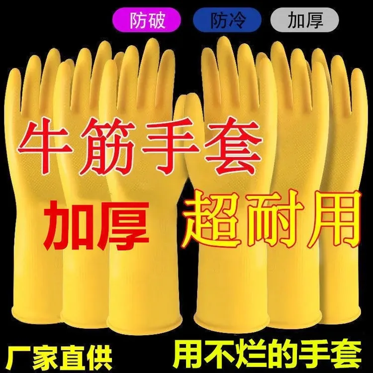 南洋锦泰牛筋乳胶手套加厚家务防水厨房洗碗清洁橡胶胶皮耐磨耐用