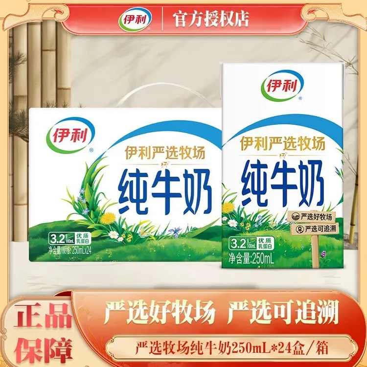 伊利 严选牧场纯牛奶250ml*24小包装学生营养早餐盒装全脂纯牛奶
