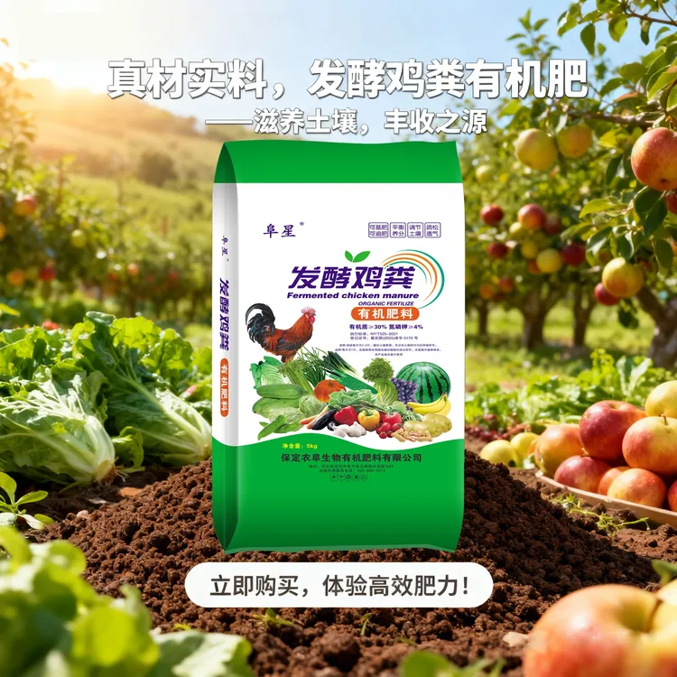 农阜发酵鸡粪有机肥室外家用地栽蔬菜瓜果绿植花卉果树种植通用型