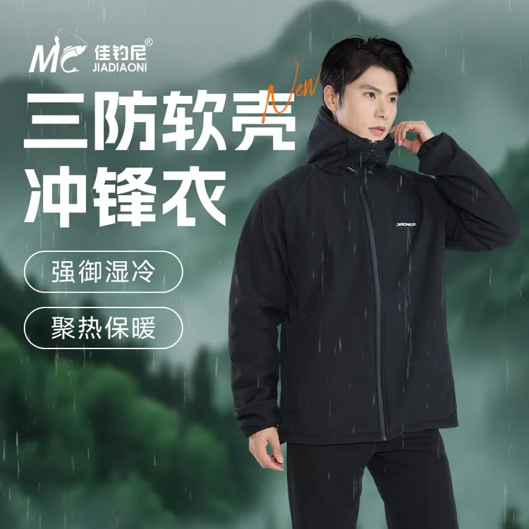 佳钓尼新款冲锋衣钓鱼服户外外套保暖防风防雨外套秋冬连帽垂钓服