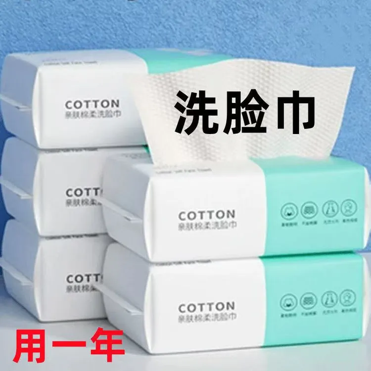 【平台补贴】一次性毛巾吸水不掉毛洗面巾抽取式面巾加厚洁面擦脸巾