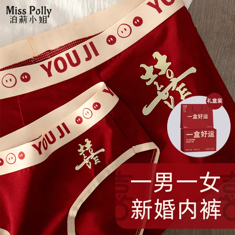 红色内裤结婚情侣一对女款男士冰丝纯棉婚礼新婚大码高档婚用陪嫁