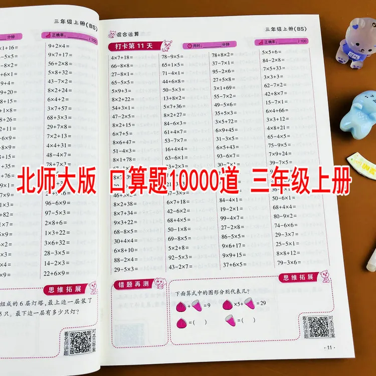 北师大版三年级上册口算题卡10000道每天100道打卡数学同步练习册