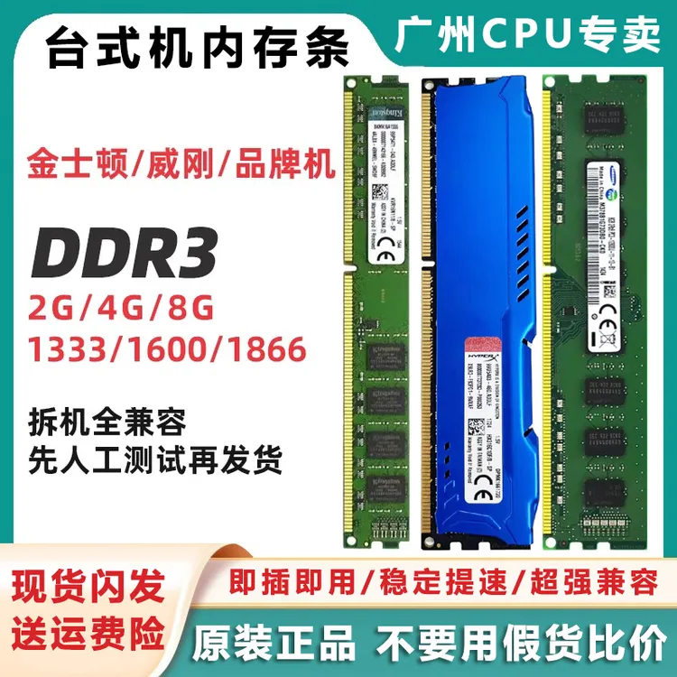 95新 Kingston/金士顿 DDR3台式机  4G 8G 1333 1600 1866 内存条