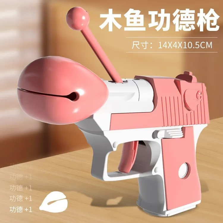 木鱼功德+1小手枪解压功德枪成人儿童幼崽对战聚会玩具手枪