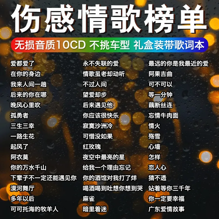 2025伤感情歌车载cd无损高音质网络流行歌曲汽车用音乐光盘cd碟片