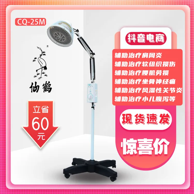 仙鹤特定电磁波治疗器烤灯理疗灯家用治疗仪烤电红外线理疗仪CQ-25M