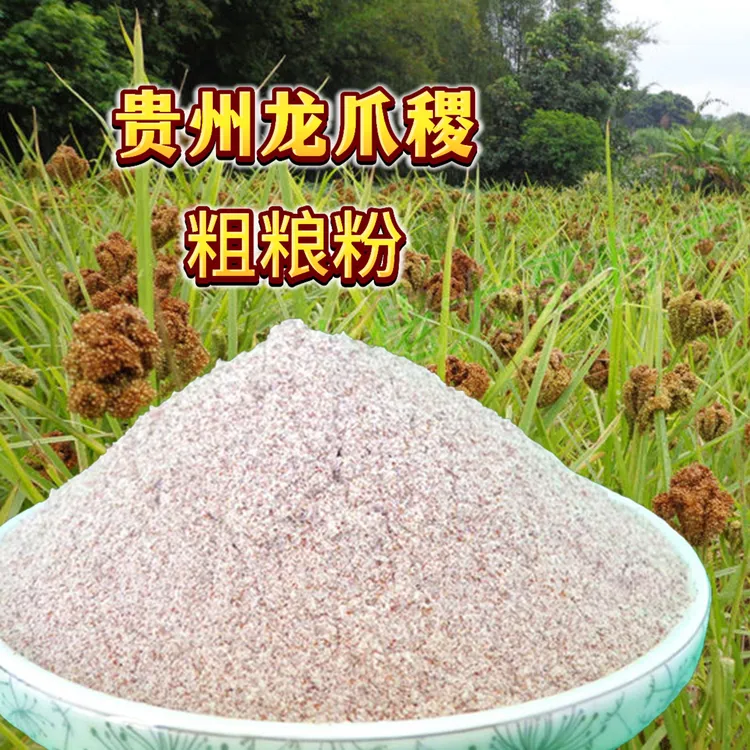 贵州老品种龙爪稷粗粮粉