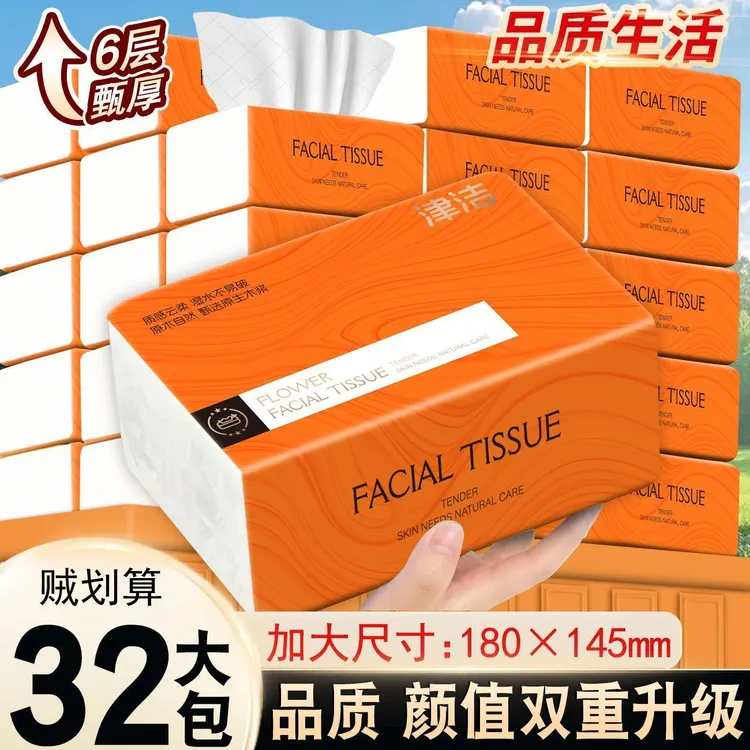 津洁32包6层加厚家用纸巾抽纸面整箱批家用面巾纸