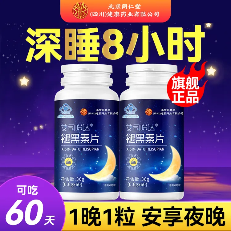 北京同仁堂滋儿道补褪黑素维生素B6软胶囊甜睡睡眠片正品旗舰店
