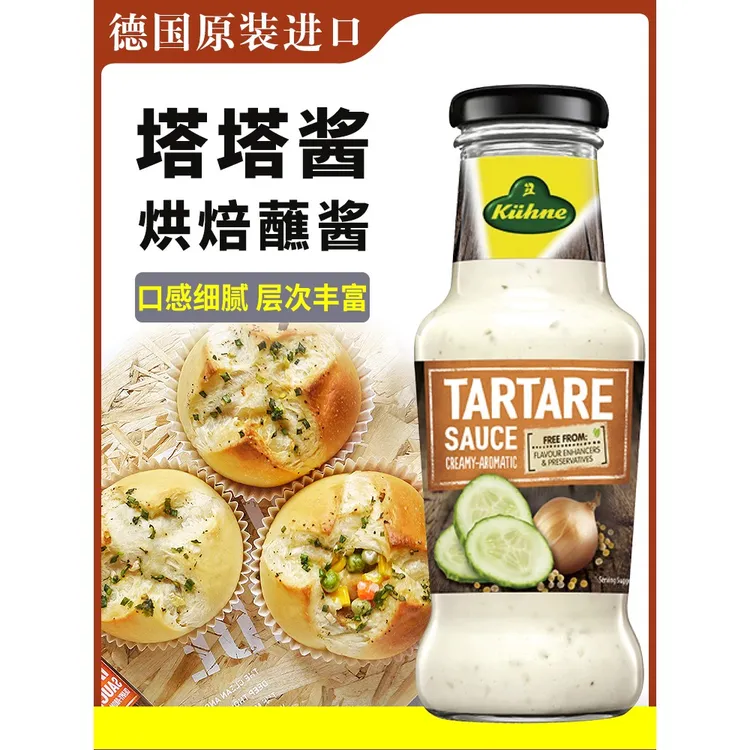 进口冠利塔塔酱250ml 鞑靼酱他他汁炸鱼条鱼排薯条虾三明治蘸酱
