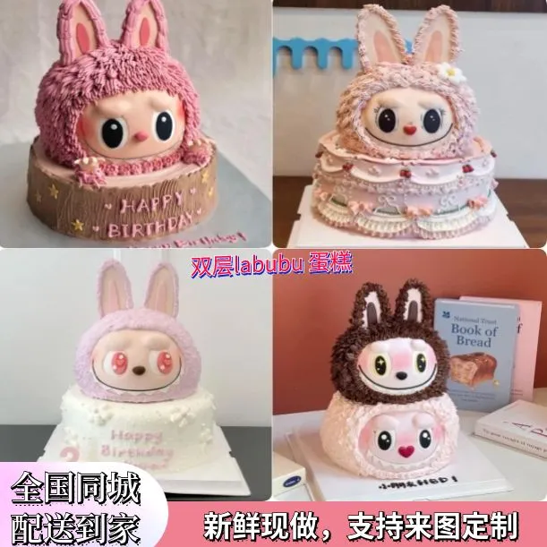 新款拉布布蛋糕labubu生日蛋糕同城配送儿童北京上海广州杭州全国