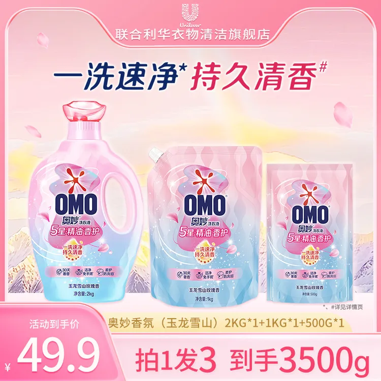 奥妙5星精油香护洗衣液清香留香持久柔软护衣玉龙雪山玫瑰家用DR