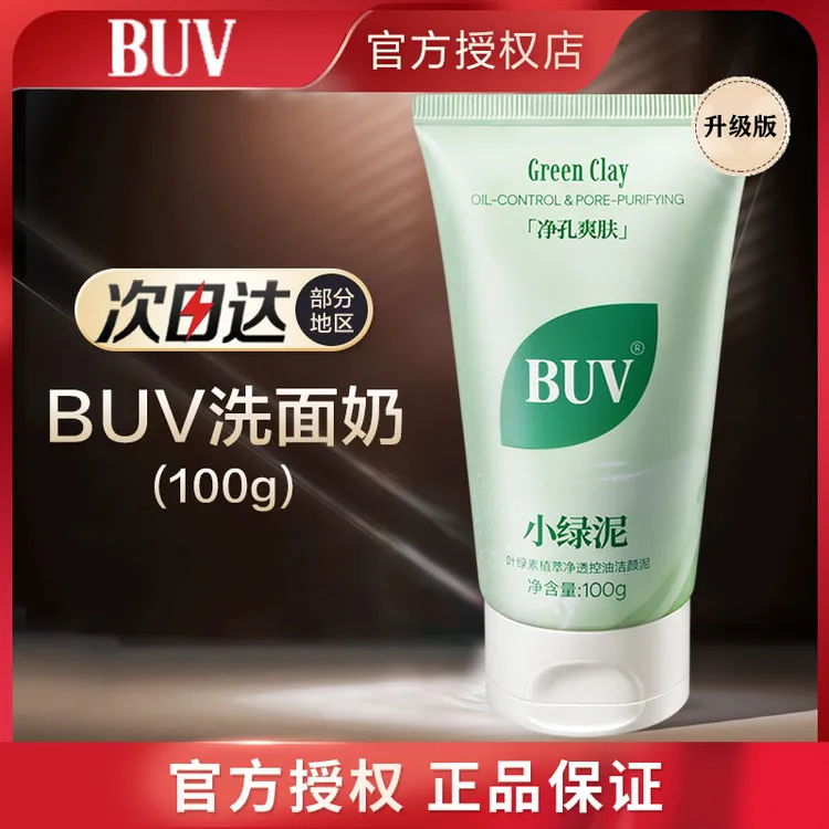 BUV叶绿素氨基酸洗面奶洁面乳深层清洁控油保湿肌肤正品100g