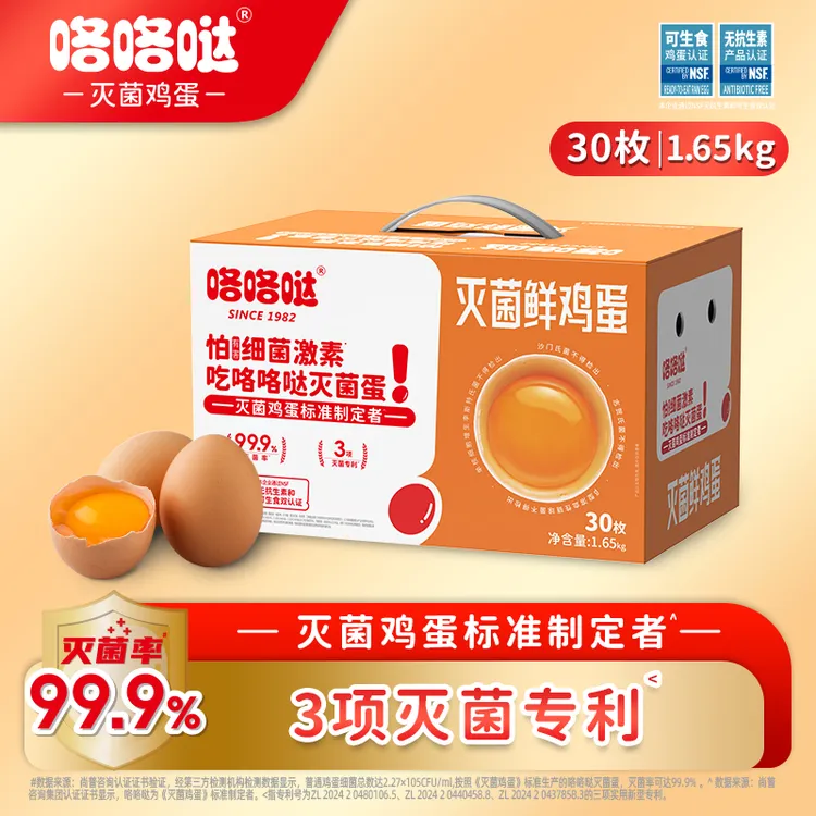咯咯哒【中秋好物】灭菌鸡蛋无抗可生食30枚1.65kg新鲜营养单枚55g