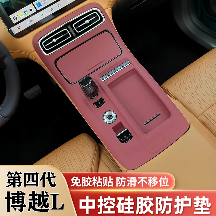 23-25款吉利博越L中控硅胶垫排挡水杯垫内饰面板保护贴膜改装饰