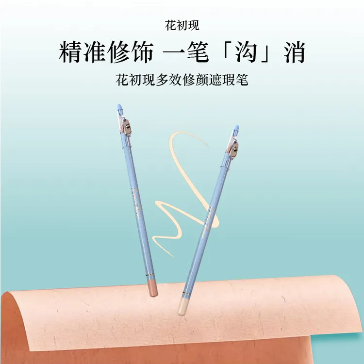 双效遮瑕笔遮盖斑点泪沟法令纹黑眼圈好画易上手丝滑不晕染