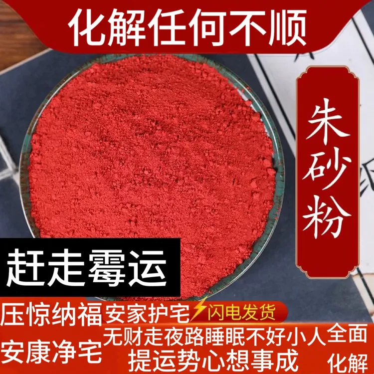 正品保真高含量天然原矿石晶体红砂岩细粉新房装修压门槛石朱砂粉