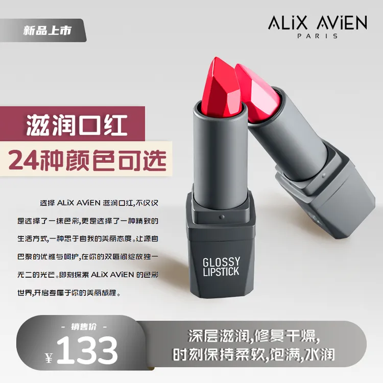 【官方正品】ALiX AViEN口红深层滋润柔软顺滑薄膜完美贴合双唇