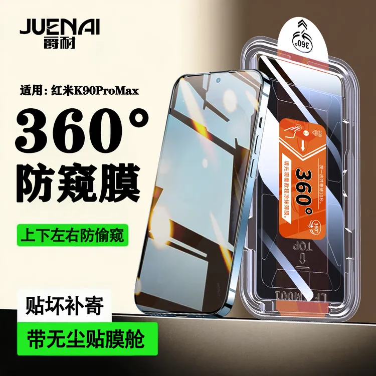 360°防窥膜适用红米K90/K80/K70/K60无尘舱钢化膜K90ProMax手机膜