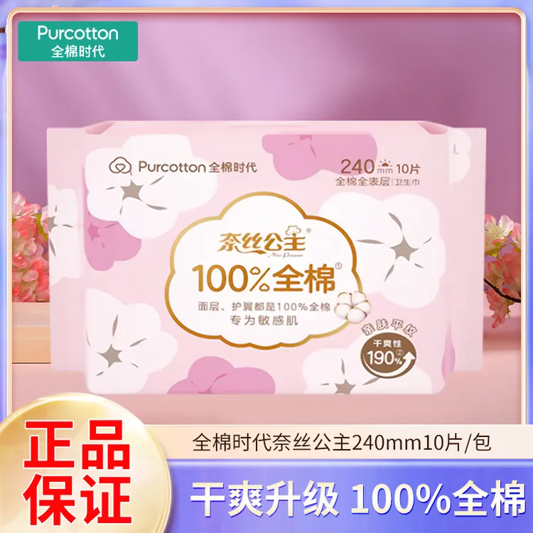 全棉时代卫生巾100%全棉干爽透气亲肤日用姨妈巾240mm*10片/包
