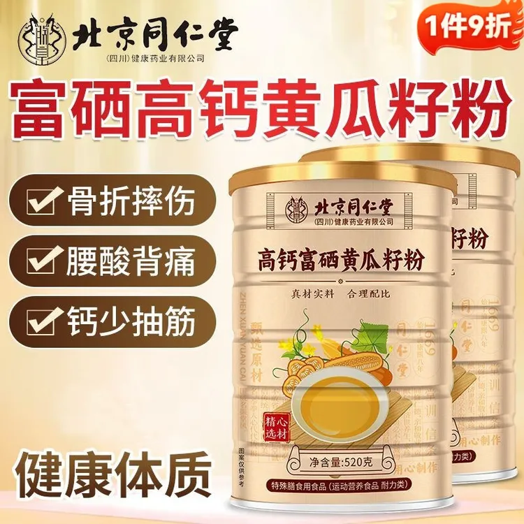 【旗舰正品】富硒高钙黄瓜籽粉东北老黄瓜粉钙补中老年人骨质疏松喝