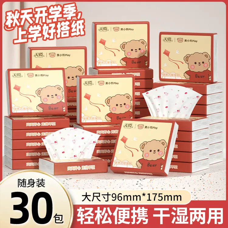 【开学必备】天微黄小熊便携装30包印花抽纸柔软亲肤可湿水实惠纸巾