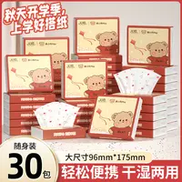 【开学必备】天微黄小熊便携装30包印花抽纸柔软亲肤可湿水实惠纸巾
