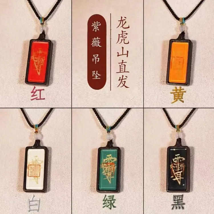 龙虎山 【紫薇 吊坠】玉化雷枣 五色吊坠挂件 送师傅一对一指导