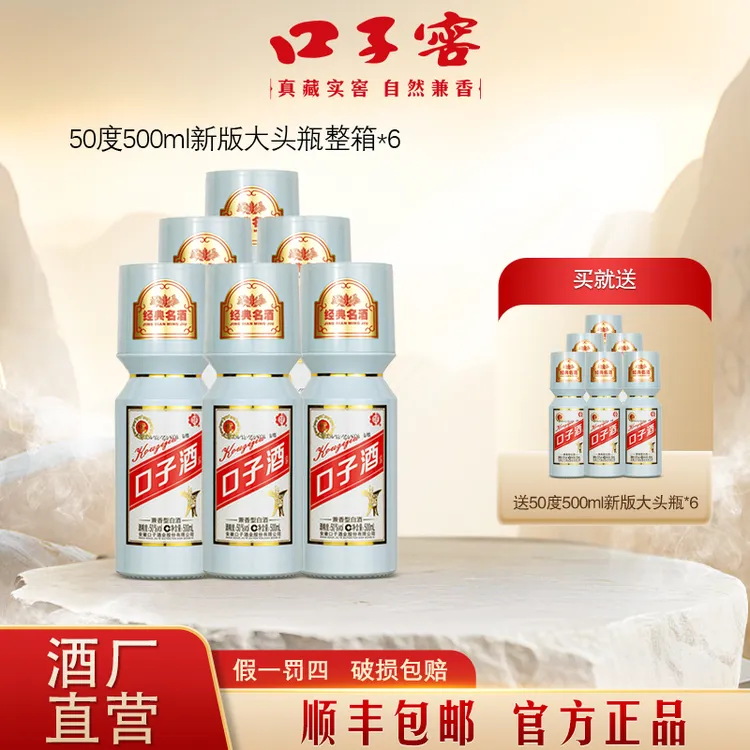 口子窖【大头瓶】50度500ml口子酒*6瓶经典口粮酒