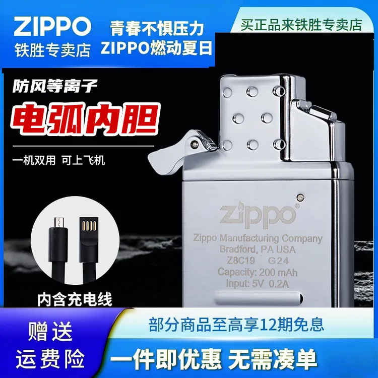 zippo打火机电弧内胆充电式zippo内胆防风可以上飞机高档之宝TCJ1