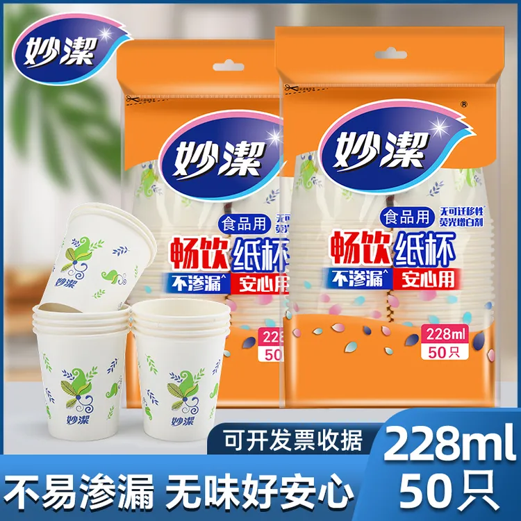 妙洁一次性杯子纸杯加厚家用公司商务不易渗漏一次性水杯豆浆杯