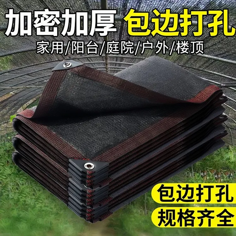【240针遮阳率97%】遮阳网加厚加密庭院阳台防晒网遮阳布隔热黑色