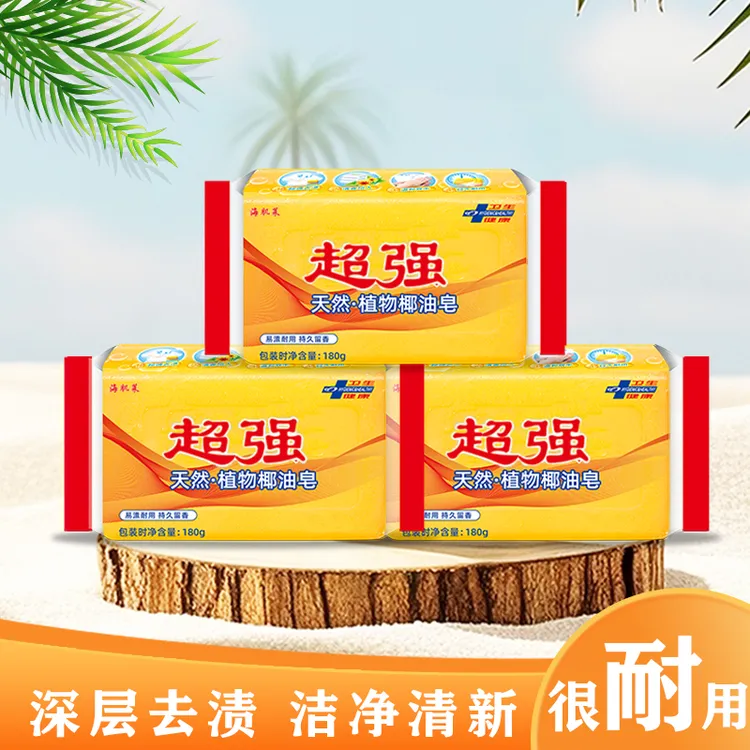 【拍一发五】椰油洗衣皂正品肥皂透明皂增白皂批发深层去污去渍洁净