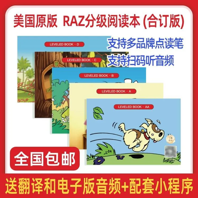 RAZ英语分级阅读物绘本 reading aa级-d合订合集本易趣点读笔