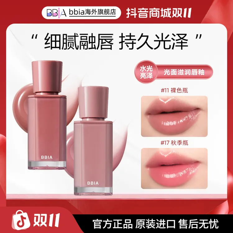 韩国BBIA碧娥光面滋润唇釉3.2g/支 口红唇釉推荐女生必备化妆品