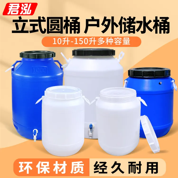 大容量水桶发酵桶食品级塑料桶酵素桶家用储粮桶带盖蜂蜜桶酿酒桶