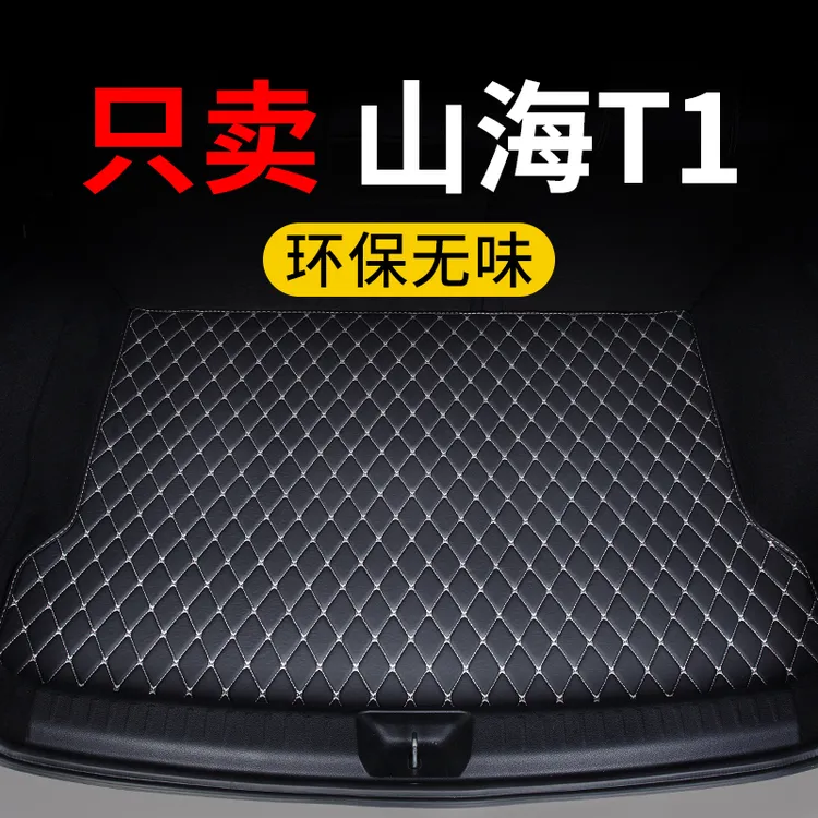 捷途山海t1后备箱垫2025款汽车专用尾箱垫子保护垫定制皮革防水车