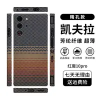 适用「红魔10Pro/」凯夫拉手机壳简约全包编织超薄防刮裸机手感