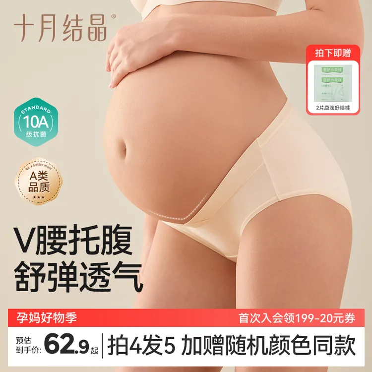 【短视频升级3.0】抗菌10A加长裆纯棉低腰透气孕妇内裤舒适孕早期中