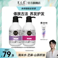 【朱梓骁专属】云南白药养元青淘米水洗发水组合装