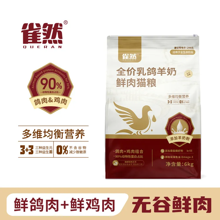 雀然价乳鸽猫粮鲜肉猫粮无谷高蛋白全价猫粮营养均衡易消化