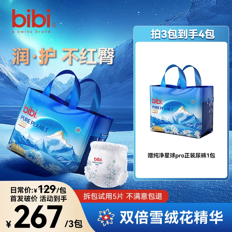 【买3送1】bibi纯净星球Pro婴儿拉拉成长裤薄透气纸尿裤尿不湿